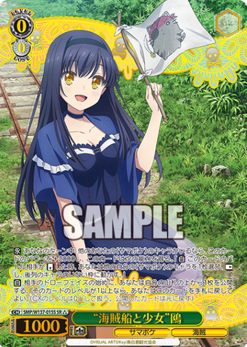 Kamome SR☆☆☆ SMP/W137-015S - Summer Pockets TV anime
