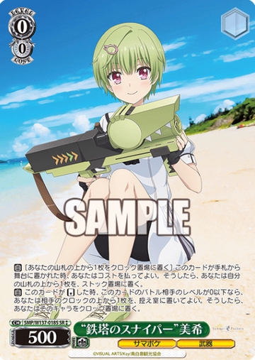 Miki SR☆☆ SMP/W137-018S - Summer Pockets TV anime