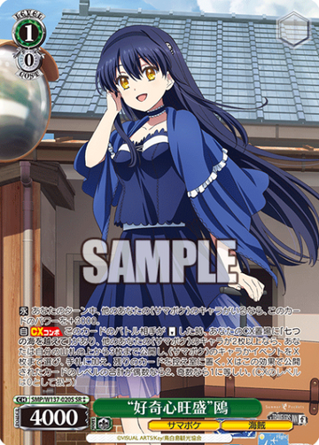 Kamome SR☆☆ SMP/W137-020S - Summer Pockets TV anime