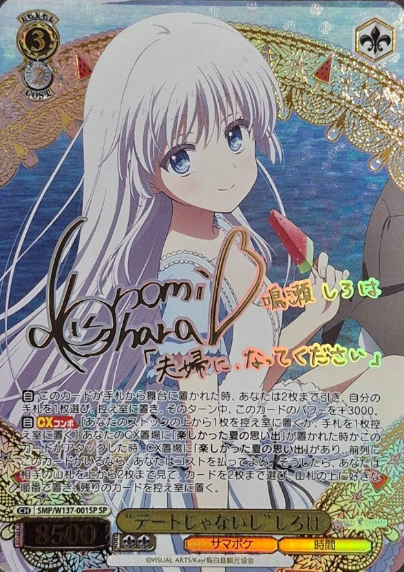 Shiroha SP SMP/W137-001SP - Summer Pockets TV anime
