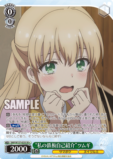 Tsumugi SR☆ SMP/W137-023S - Summer Pockets TV anime