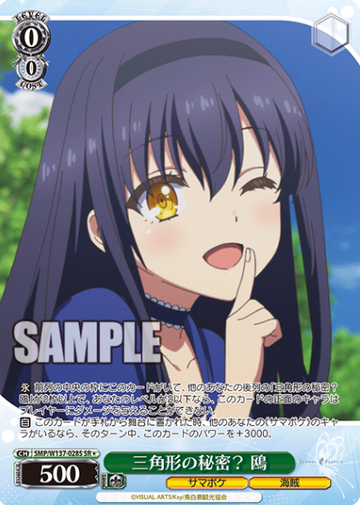 Kamome SR☆ SMP/W137-028S - Summer Pockets TV anime