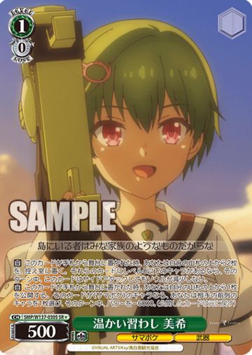 Miki SR☆ SMP/W137-030S - Summer Pockets TV anime