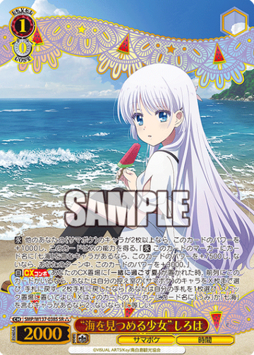 Shiroha SR☆☆☆ SMP/W137-038S - Summer Pockets TV anime