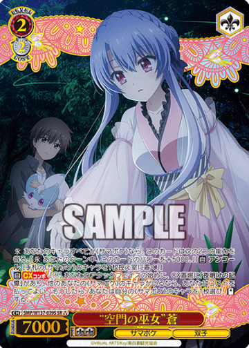Ao SR☆☆☆ SMP/W137-039S - Summer Pockets TV anime