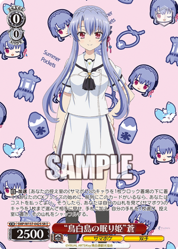 Ao SR☆☆ SMP/W137-042S - Summer Pockets TV anime