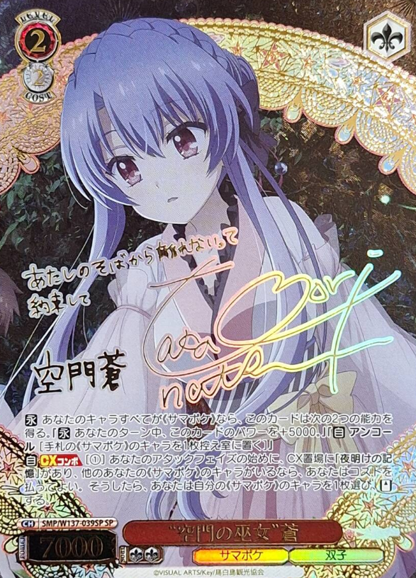 Ao SP SMP/W137-039SP - Summer Pockets TV anime