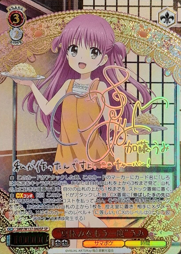 Umi SP SMP/W137-040SP - Summer Pockets TV anime