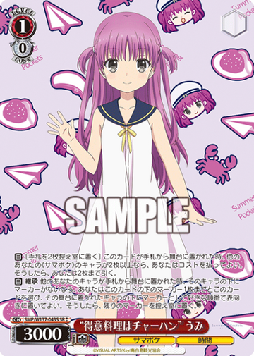 Umi SR☆☆ SMP/W137-043S - Summer Pockets TV anime