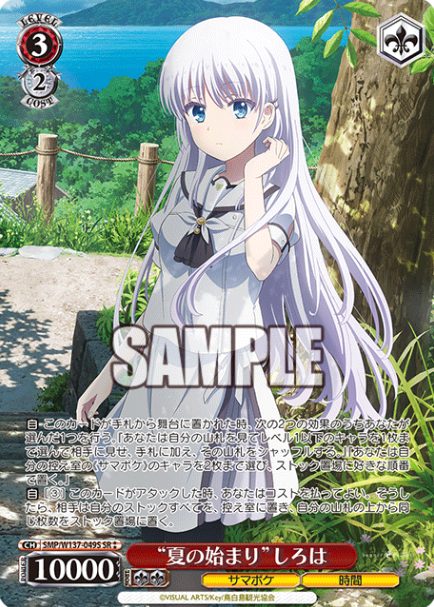 Shiroha SR☆☆ SMP/W137-049S - Summer Pockets TV anime