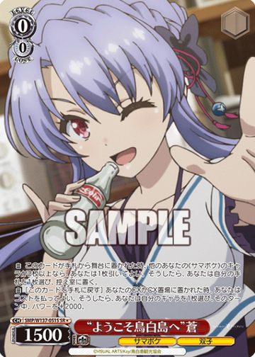 Ao SR☆ SMP/W137-051S - Summer Pockets TV anime