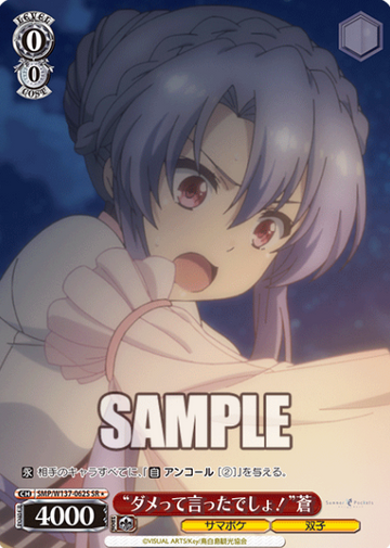 Ao SR☆ SMP/W137-062S - Summer Pockets TV anime