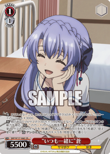 Ao SR☆ SMP/W137-066S - Summer Pockets TV anime
