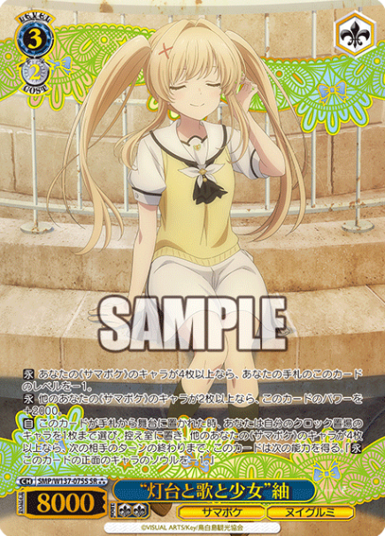 Tsumugi SR☆☆☆ SMP/W137-075S - Summer Pockets TV anime