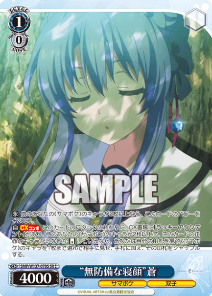 Ao SR☆☆ SMP/W137-078S - Summer Pockets TV anime