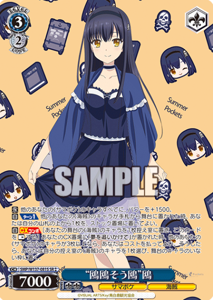 Kamome SR☆☆ SMP/W137-081S - Summer Pockets TV anime