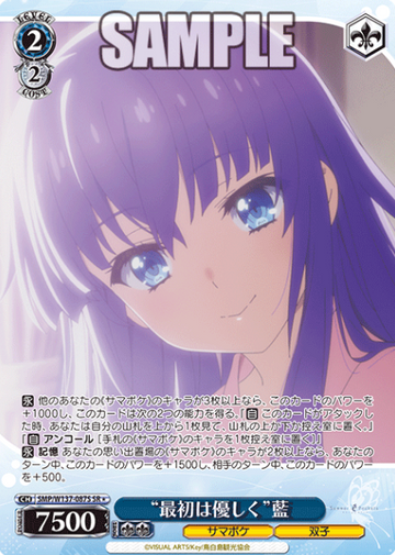 Ai SR☆ SMP/W137-087S - Summer Pockets TV anime