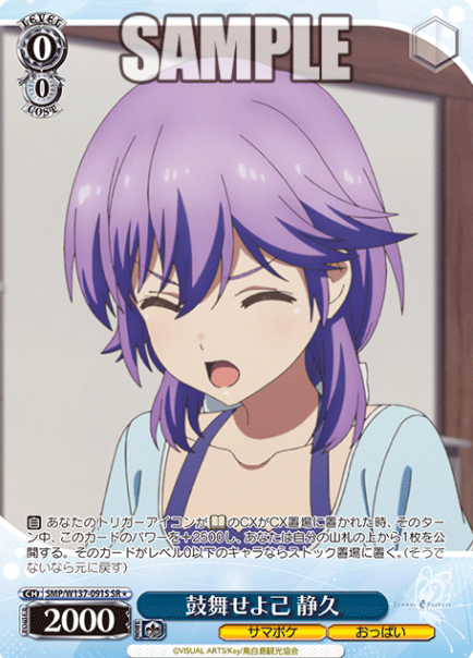 Shizuku SRโ SMP/W137-091S - Summer Pockets TV anime