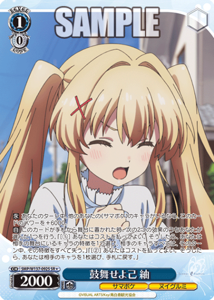 Tsumugi SRโ SMP/W137-092S - Summer Pockets TV anime