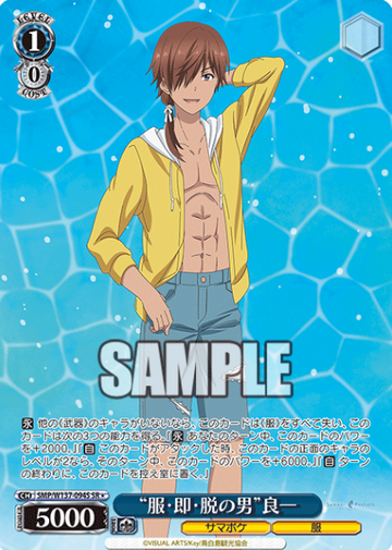 Ryouichi SR☆ SMP/W137-094S - Summer Pockets TV anime