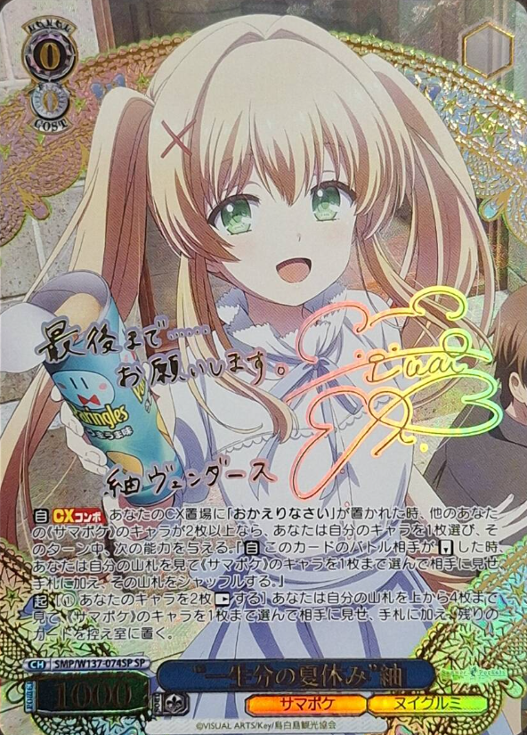 Tsumugi SP SMP/W137-074SP - Summer Pockets TV anime