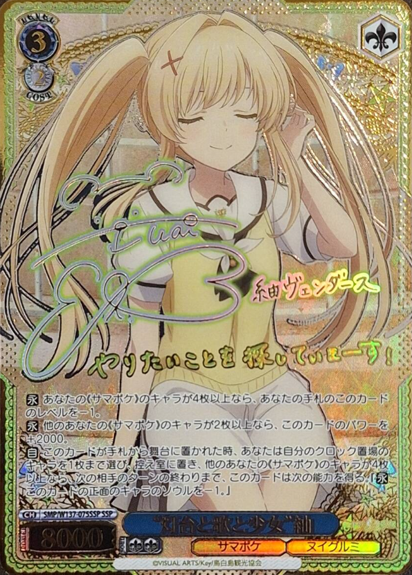 Tsumugi SSP SMP/W137-075SSP - Summer Pockets TV anime