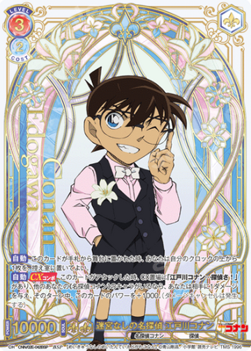 Edogawa Conan BSP CNN/02E-042BSP - Weiss Schwarz Blau Detective Conan TV anime 30th Anniversary
