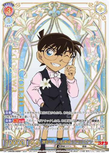 Edogawa Conan BSP CNN/02E-042BSP - Weiss Schwarz Blau Detective Conan TV anime 30th Anniversary