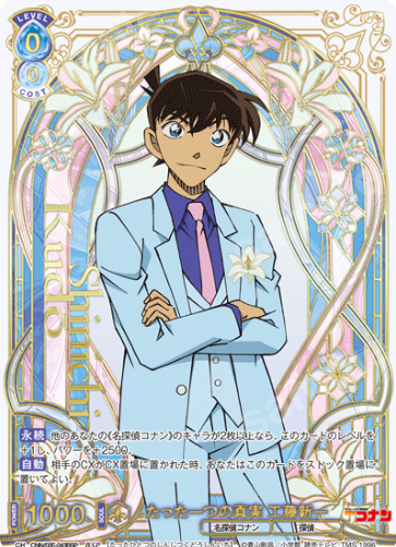 Kudo Shinichi BSP CNN/02E-043BSP - Weiss Schwarz Blau Detective Conan TV anime 30th Anniversary