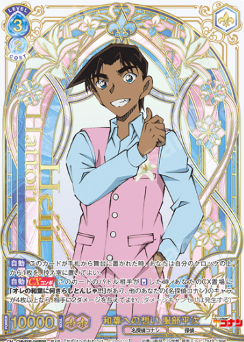 Hattori Heiji BSP CNN/02E-045BSP - Weiss Schwarz Blau Detective Conan TV anime 30th Anniversary
