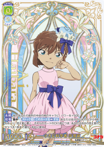 Haibara Ai BSP CNN/02E-048BSP - Weiss Schwarz Blau Detective Conan TV anime 30th Anniversary