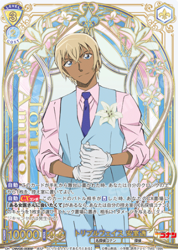 Amuro Toru BSP CNN/02E-050BSP - Weiss Schwarz Blau Detective Conan TV anime 30th Anniversary