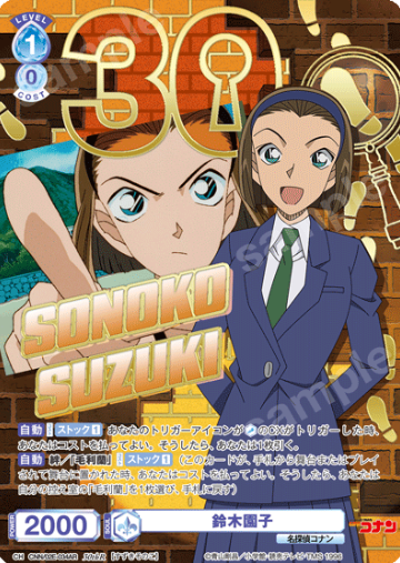 Suzuki Sonoko 30THR CNN/02E-034AR - Weiss Schwarz Blau Detective Conan TV anime 30th Anniversary