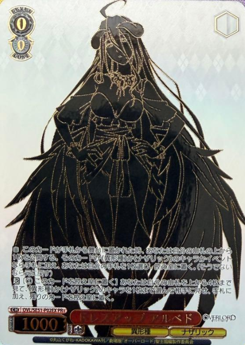Albedo PR+ OVL/SE51-P02EX Winner card (PR) - OVER LORD Extra The Sacred Kingdom