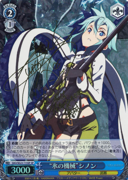 Sinon SP SAO/SE23-T15SP - Sword Art Online II Extra