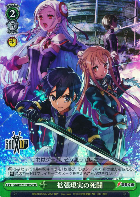 Kirito Asuna Yuna PR SAO/S71-P05S - Sword Art Online 10th Anniversary
