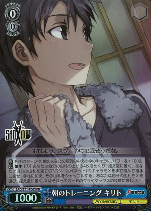 Kirito PR SAO/S71-P06S - Sword Art Online 10th Anniversary