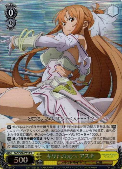Asuna PR SAO/S80-P03 - Sword Art Online Alicization Vol.2