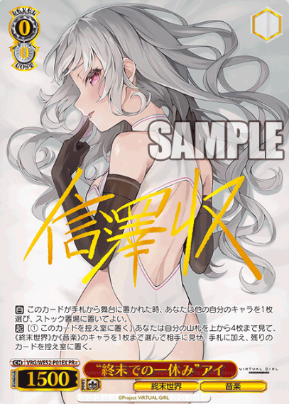 Ai PR+ VRG/WE52-P01EX Winner card (PR) - VIRTUAL GIRL @ WORLD'S END