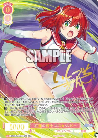 Esca Ruby SEC OS09/R09-051SEC - Weiss Schwarz Rose Alicesoft