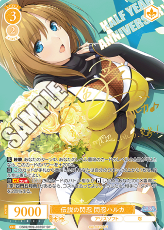 Haruka SP OS09/R09-002SP - Weiss Schwarz Rose Alicesoft