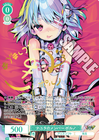 Poruno SP OS09/R09-026SP - Weiss Schwarz Rose Alicesoft