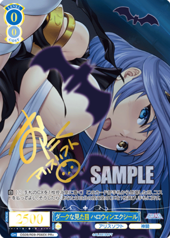 Ixseal PR+ OS09/R09-P06EX - Weiss Schwarz Rose Alicesoft