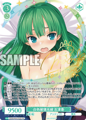 Shizuka PR OS09/R09-P02S - Weiss Schwarz Rose Alicesoft