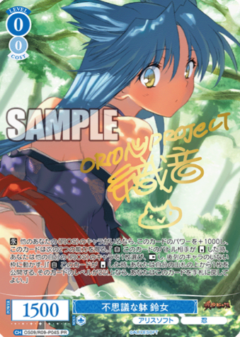 Suzume PR OS09/R09-P04S - Weiss Schwarz Rose Alicesoft