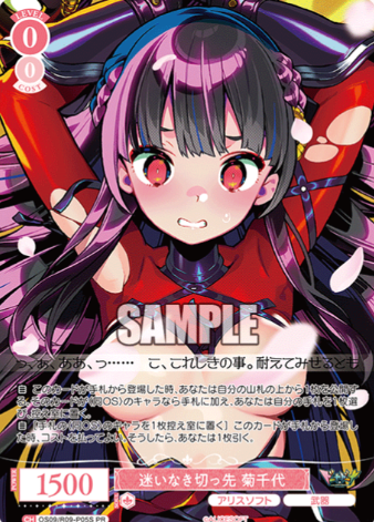 Kikuchiyo PR OS09/R09-P05S - Weiss Schwarz Rose Alicesoft