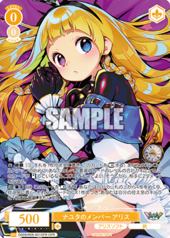 Alice OFR OS09/R09-001OFR - Weiss Schwarz Rose Alicesoft