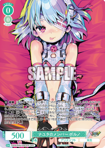 Poruno OFR OS09/R09-026OFR - Weiss Schwarz Rose Alicesoft