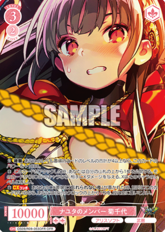 Kikuchiyo OFR OS09/R09-053OFR - Weiss Schwarz Rose Alicesoft