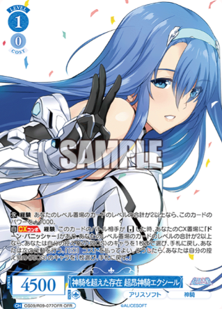 Ixseal OFR OS09/R09-077OFR - Weiss Schwarz Rose Alicesoft